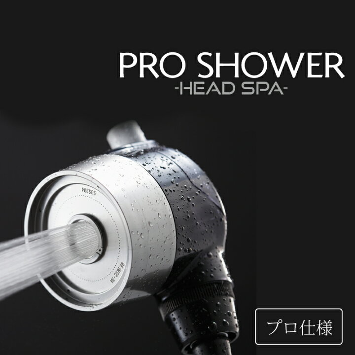 楽天市場】お買物マラソン/ シャワーヘッド 《 プロシャワーヘッドスパ 