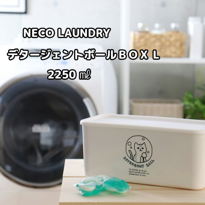 楽天市場 着後レビューでキッチンタワシ他 洗濯洗剤用詰替え容器 ネコランドリー デタージェントbox Lサイズ 2 250ml 日本製 モノトーン ジェルボール 洗剤 詰め替え 容器 箱 ボックス ケース 収納 整理 イラスト 手書き風 ネコ 猫 ねこ おしゃれ Bath Room