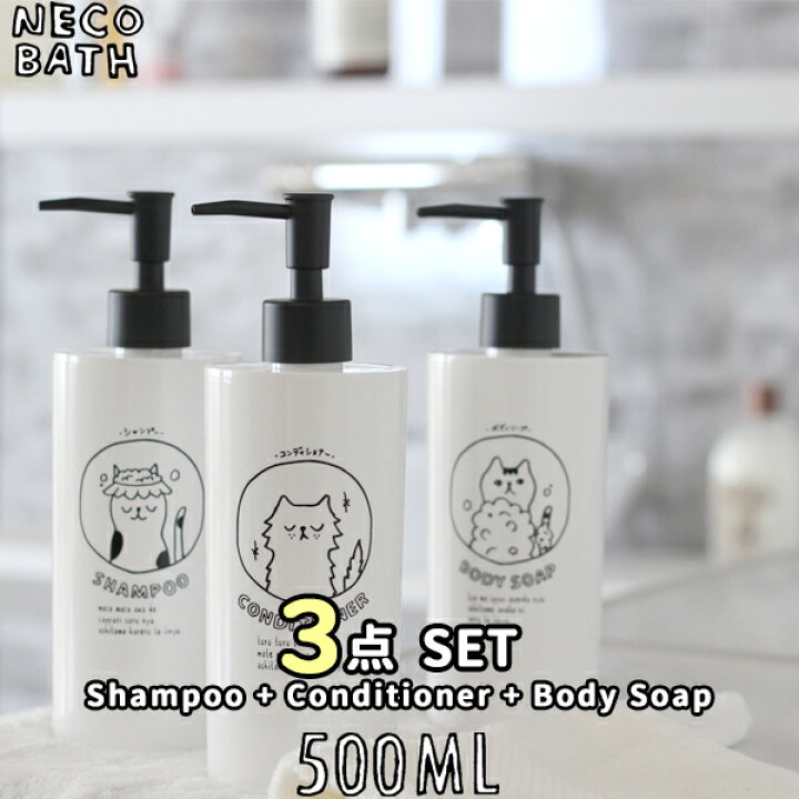 楽天市場 着後レビューで選べる特典 ネコバス ディスペンサー ボトル 500ml 3点set セット シャンプー コンディショナー リンス ボディーソープ 詰め替え 詰め替え容器 容器 お風呂 ホワイト イラスト 猫 ねこ おしゃれ かわいい 日本製 ギフト プレゼントに