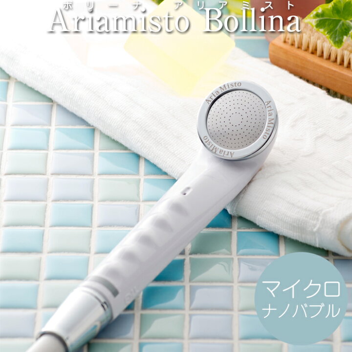 楽天市場】レビュー特典！ 《 Ariamisto Bollina アリアミスト 