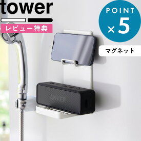 [特典付き] マグネットポータブルスピーカートレー タワー tower ホワイト 1947 1948 トレー キッチン収納 ティッシュ ティッシュケース ペーパータオル キッチンペーパー おしゃれ タワーシリーズ 山崎実業 新商品