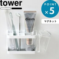 マラソン中+4倍/ 歯ブラシスタンド 《 山崎実業 マグネットバスルームトゥースブラシスタンド タワー 》 …