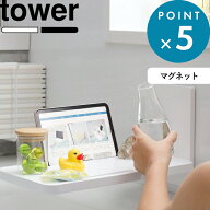 バステーブル 《 山崎実業 マグネットバスルーム折り畳み棚 タワー 》 tower 公式 ホワイト ブラック マ…