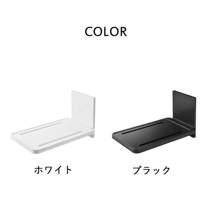 楽天市場】バステーブル 《 山崎実業 マグネットバスルーム折り畳み棚 