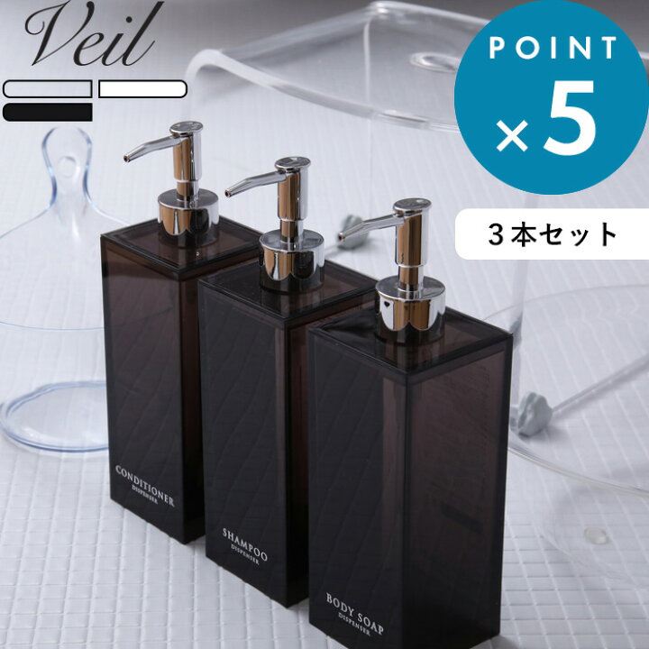 楽天市場 3本セット 詰め替えボトル ツーウェイディスペンサー ヴェールライト スクエア Veil 550ml クリア ホワイト ブラック シャンプーボトル ソープボトル ディスペンサー ボトル ポンプ 詰め替え 収納 2way おしゃれ インテリア ボディソープ 雑貨 山崎実業