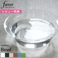 レビュー特典！ Favor フェイヴァ 《 アクリル製 バスボウル 》 アクリル 手桶 湯手桶 手おけ 湯手おけ …