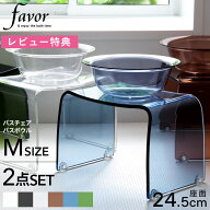マラソン中+4倍/ バスチェアランキング68週連続1位！ Favor フェイヴァ アクリル バスチェア［M］サイズ…