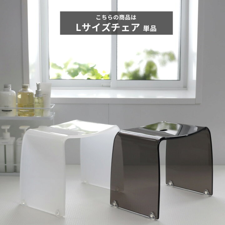 楽天市場】レビュー特典！ Favor フェイヴァ 《 アクリル バスチェア 