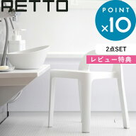 レビュー特典！ レットー 《 Aラインチェア + 湯手おけA セット 》 RETTO 座面34.8cm 風呂椅子 お風呂い…