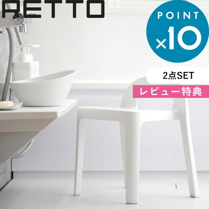 楽天市場 着後レビューで選べる特典 Retto レットー Aラインチェア 湯手おけa セット 座面34 8cm 風呂いす 風呂椅子 バスチェア シャワーチェア イス チェア 高め 背もたれ付き 手桶 湯桶 洗面器 バスボウル おしゃれ I Md Imd アイムディー 岩谷マテリアル 楽天市場 着後レビューで選べる特典 Retto レットー Aラインチェア 湯手おけa セット 座面34 8cm 風呂いす 風呂椅子 バスチェア シャワーチェア イス チェア 高め 背もたれ付き 手桶 湯桶 洗面器 バスボウル おしゃれ I Md Imd アイムディー 岩谷マテリアル