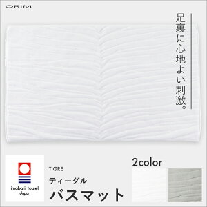 r[TI ORIM I s TIGRE BATHMAT eB[O oX}bg t 60×40cm zoX}bg g ͗l zCg zedl zoX}bg ^IoX}bg Mtg v[g