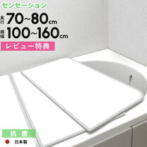 楽天市場】東プレ 風呂ふた センセーション l11の通販 