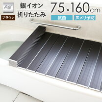 楽天市場】東プレ ag銀イオン風呂ふた l16 ／ l－16 (75×160 用)の通販
