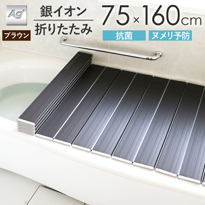 楽天市場】レビュー特典！ 抗菌 《 Ag銀イオン風呂ふた L16/L-16 (75 