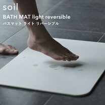 楽天市場】soil バスマットライト sの通販