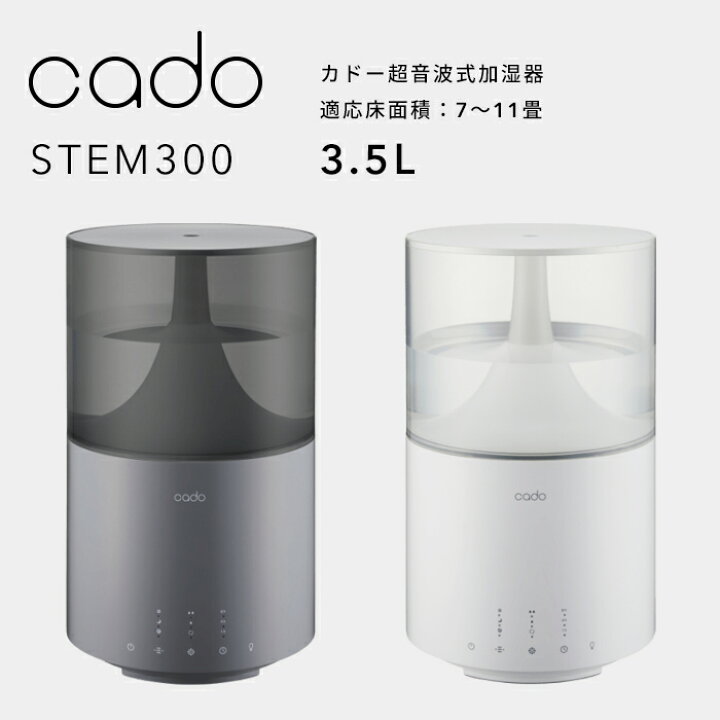 楽天市場】お買物マラソン/ cado/カドー 《 超音波式加湿器 STEM300 