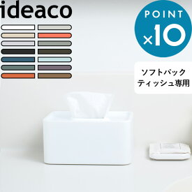 [6/1は注文で更にポイントが当たる] コンパクトサイズティッシュケース 《 compact tissue case (コンパクトティッシュケース) 》 ideaco ディスペンサー ハーフ エコ エコサイズ ハーフティッシュ ティッシュペーパー マグネット 磁石 壁付 壁 おしゃれ ホワイト 北欧