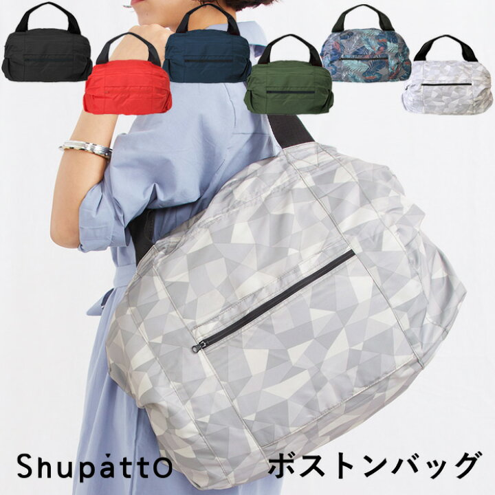 楽天市場】【7/10は店内3個以上で+9倍】 MARNA マーナ「 Shupatto ボストンバッグ 」 S439 シュパット 旅行バッグ かばん かばん キャリーオンバッグ 旅行 折りたたみ コンパクト レディース メンズ 軽量 雑貨 シンプル おしゃれ【ギフト/プレゼントに】 : BATH ROOM バス ... 楽天市場】【7/10は店内3個以上で+9倍】 MARNA マーナ「 Shupatto ボストンバッグ 」 S439 シュパット 旅行バッグ かばん かばん キャリーオンバッグ 旅行 折りたたみ コンパクト レディース メンズ 軽量 雑貨 シンプル おしゃれ【ギフト/プレゼントに】 : BATH ROOM バス ...