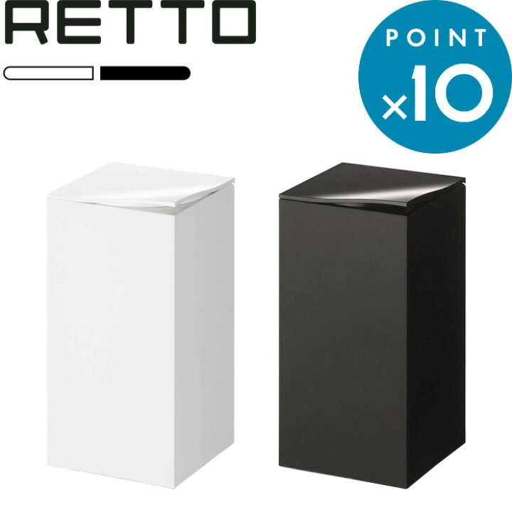 楽天市場 Retto レットー コーナーポット トイレポット サニタリーボックス ダストボックス トイレ用 ふた付き 蓋 フタ ゴミ箱 ごみ箱 トイレ用品 掃除用品 トイレ サニタリー シンプル おしゃれ 雑貨 ホワイト ブラック I Md Imd アイムディー 岩谷マテリアル