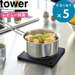 お買物マラソン/ お手入れ簡単 《 山崎実業 シリコン鍋敷き タワー 角型 》 tower 鍋敷き ポットスタンド 鍋 ナベ シリコン キッチン道具 キッチンツール フック キッチン 台所 四角 公式 ホワ