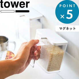 調味料入れ 《 マグネット調味料ストッカー タワー 》 tower ホワイト ブラック モノトーン 調味料 スパイス 塩 コショウ 小麦粉 ボトル ストッカー 調味料入れ 入れ物 瓶 ケース ディスペンサー 磁石 シンプル おしゃれ 4817 4818 YAMAZAKI 山崎実業 タワーシリーズ