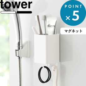 レビュー特典！ 壁面収納 《 山崎実業 マグネットストレージボックス タワー スクエア 》 tower 公式 ホワイト ブラック 4848 4849 ボックス ケース ラック マグネット 磁石 壁面収納 キッチン 洗面所 浴室 オフィス 小物入れ 整理 フック おしゃれ YAMAZAKI
