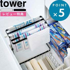 [特典付き] 山崎実業 《 シンク下ポリ袋収納 タワー 》 tower ホワイト ブラック 白 黒 モノトーン キッチングッズ 収納 すっきり 有効活用 台所 ポリ袋 ゴミ袋 ビニール コンパクト ハンガー ホルダー 日用品 雑貨 整理 シンプル 4926 4927 YAMAZAKI タワーシリーズ