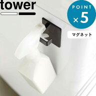 マグネット収納 《 山崎実業 マグネットスプレーフック タワー 2個組 》 tower 壁面収納 収納フック スプ…