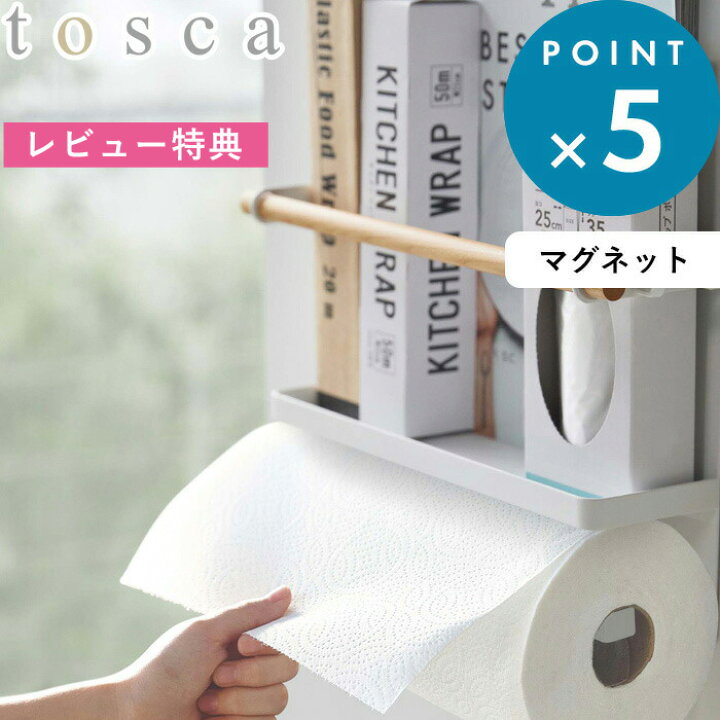 楽天市場】キッチン収納 《 マグネットキッチンペーパーラップホルダー トスカ 》 tosca 5087 ホワイト キッチンペーパーホルダー ラップホルダー マグネット 収納 キッチンペーパー ラップ ラック キッチン 木製 シンプル おしゃれ 北欧 ナチュラル ウッド 山崎実業 ... 楽天市場】キッチン収納 《 マグネットキッチンペーパーラップホルダー トスカ 》 tosca 5087 ホワイト キッチンペーパーホルダー ラップホルダー マグネット 収納 キッチンペーパー ラップ ラック キッチン 木製 シンプル おしゃれ 北欧 ナチュラル ウッド 山崎実業 ...
