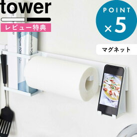 [特典付き] tower 《 マグネットキッチンウォールバー タワー 》 ホワイト ブラック モノトーン マグネット 磁石 壁面収納 キッチン収納 コンロ シンク キッチン カスタマイズ 壁面 ツール 浮かせて収納 整理 シンプル おしゃれ 5102 5103 山崎実業 YAMAZAKI タワーシリーズ