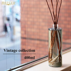 レビュー特典！ mercyu 《 vintage collection リードディフューザー 》 300ml MRU-51 ブラックアンバー/シトラスバーベナ アロマディフューザー スティック 芳香 ルームフレグランス 香り シンプル 高級感 ギフト プレゼント