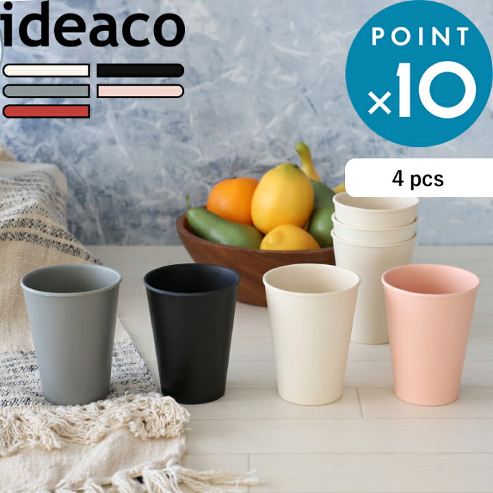 楽天市場 同色4個セット B Fiber Cup ビーファイバー カップ Ideacoホワイト ピンク グレー ブラック 食器 紙コップ 紙コップ風 コップ おしゃれ パーティ アウトドア q 割れない 割れにくい インテリア シンプル 食洗機対応 バンブーメラミン 竹 テーブルウェア 楽天市場 同色4個セット B Fiber Cup ビーファイバー カップ Ideacoホワイト ピンク グレー ブラック 食器 紙コップ 紙コップ風 コップ おしゃれ パーティ アウトドア q 割れない 割れにくい インテリア シンプル 食洗機対応 バンブーメラミン 竹 テーブルウェア