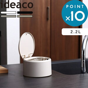 イデアコ 《 TUBELOR flat20 チューブラー フラット20 》 ideaco 蓋付き ごみ箱 卓上 コンパクト ゴミ袋が見えない 生ゴミ 小バエ対策 フタ ホワイト ブラック グレー マット くずかご ダストボック