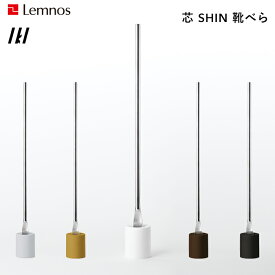 《着後レビューで今治タオル他》 「 芯 SHIN 靴べら 」 レムノス Lemnos 北欧 省スペース コンパクト シューホーン スタンド 鋳物 アルミ シリコン モダン シンプル デザイン 靴ベラ タカタレムノス おしゃれ インテリア雑貨 おしゃれ雑貨 IK160-04 IKI