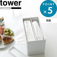 お買物マラソン/《 山崎実業 両面コンパクトティッシュ＆ウェットシートケース タワー 》 tower ティッシ…