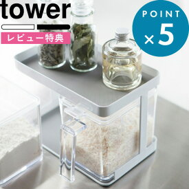 [特典付き] スパイスラック 《 調味料ストッカーラック タワー 》 tower ホワイト ブラック モノトーン シンプル 調味料ラック 調味料収納 ラック 棚 調味料 スパイス 収納 キッチン 台所 コンパクト 雑貨 小物 モダン おしゃれ 3276 3277 YAMAZAKI 山崎実業 タワーシリーズ