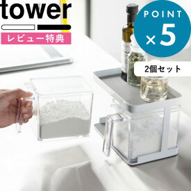 マラソン中+4倍/ スパイスラック 《 山崎実業 調味料ストッカー&ラック タワー 2個セット 》 tower 公式 ホワイト ブラック モノトーン シンプル 調味料ラック 調味料収納 調味料入れ スパイス キッチン 台所 コンパクト キッチン雑貨 おしゃれ 3341 3342 YAMAZAKI