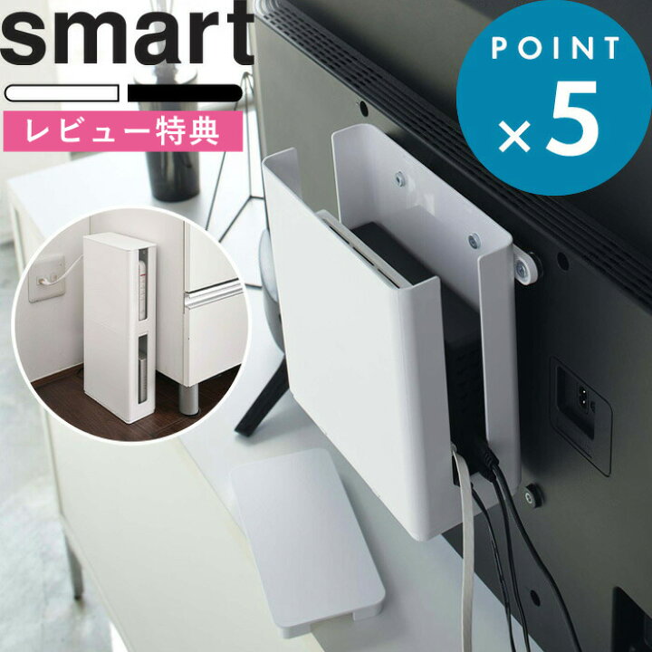 楽天市場 重ねられるスリム蓋付きルーター収納ケース スマート Smart ブラック ホワイト ルーター モデム 収納 ルーターボックス コンパクト ルーター収納 ボックス 収納ケース テレビ裏 リビング おしゃれ シンプル 収納雑貨 インテリア 4913 4914 山崎実業