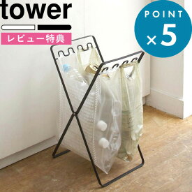 お買物マラソン/ tower 《 山崎実業 レジ袋スタンド タワー 》 公式 ホワイト ブラック 6340 6341 ごみ箱 ダストボックス 分別 レジ袋 スタンド ゴミ袋 レジ袋ホルダー スリム コンパクト 折り畳み キッチン キャンプ BBQ スチール シンプル おしゃれ YAMAZAKI