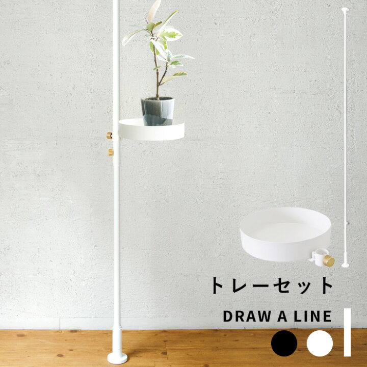国内正規品 突っ張り棒用 ユーティリティネット Draw A Line 縦 アクセサリー つっぱり棒 組み合わせ つっぱり Diy 収納 インテリア 賃貸 玄関 リビング 寝室 仕切り 間仕切り マット ホワイト おしゃれ バッシュ ドローアライン Fucoa Cl