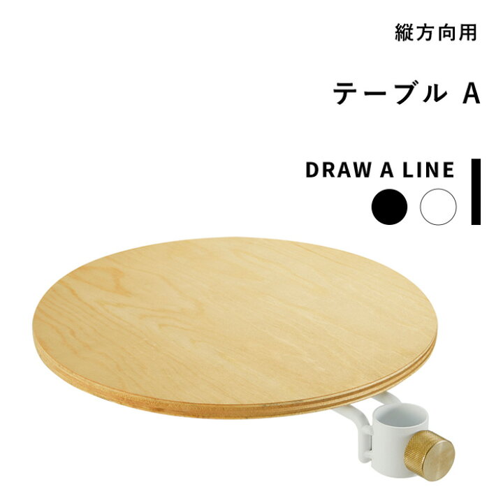 楽天市場 突っ張り棒用 テーブルa Draw A Line 縦 アクセサリー つっぱり棒 組み合わせ つっぱり テーブル 棚 台 ラック 組み合わせ Diy 収納 インテリア 賃貸 玄関 リビング 寝室 真鍮 マット ブラック ホワイト おしゃれ ドローアライン Bath Room バスルーム