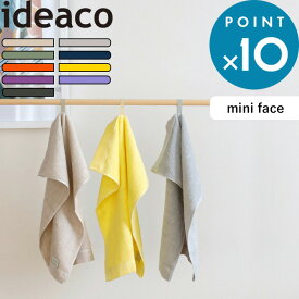 [5日はエントリー&3点購入でP10倍] ハンドタオル イデアコ《 オーガニックコットンタオル ミニフェイス 》ideaco ミニフェイスタオル タオルハンカチ タオル ループ付き オーガニックコットン 抗菌 防臭 アトピー 敏感肌 クラビオン 速乾 薄手 泉州 泉州タオル 日本製