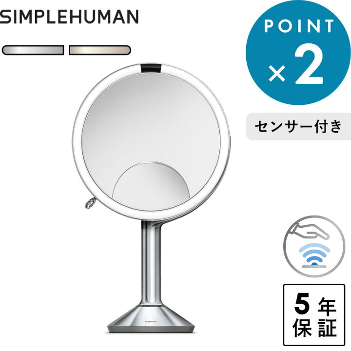 楽天市場】保証付き 《 シンプルヒューマン センサーミラー トリオ 