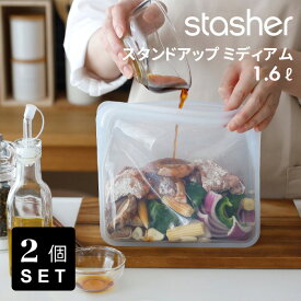 《着後レビューで選べる特典》フリーザーバッグ「 stasher スタンドアップ ミディアム 1.6L 2個セット」スタッシャー 時短 作り置き 節約 レンジ可 オーブン可 食洗機可 耐熱 冷蔵 冷凍 密閉 保存 料理 袋 食品 シリコンバッグ ジップ ジップバッグ ロック SET