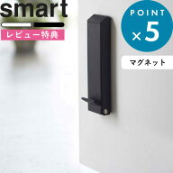 レビュー特典！ 《 山崎実業 マグネット折り畳みドアストッパー スマート 》 公式 ホワイト ブラック 248…