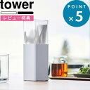 レビュー特典！ カトラリーケース 《 山崎実業 蓋付きカトラリースタンド タワー 》 tower 5372 5373 公式 ホワイト …