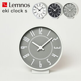 《着後レビューで選べる特典》 置き時計 「 eki clock s　エキ クロック エス 」Lemnos レムノス TIL19-08 時計 デスクタイプ シンプル おしゃれ タカタレムノス モノトーン 白 黒 ホワイト ブラック グレー 駅時計 五十嵐威暢 雑貨 インテリア インテリア雑貨