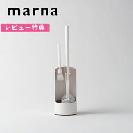 レビュー特典！ 《 マーナ 2in1 トイレブラシ 》 marna ミニブラシ セット トイレブラシ ブラシ ケース付…