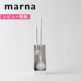 お買物マラソン/ 《 マーナ 2in1 SLIMトイレブラシ 》 marna スリムトイレブラシ スリム トイレブラシ ブラシ ケース付き トイレブラシケース セット 収納 トイレ 掃除 ミニ 洗いやすい 掃除しやすい 便器 白 ホワイト シンプル おしゃれ W585W