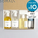 お買物マラソン/ SOMALI そまり 《 水回り3点セット 》 ギフトセット 肌にやさしい 純石けん 石鹸 せっけん 液体石けん 天然素材 無添加 食器用 台所用 トイレ バスルーム キッチン お祝い 引っ越し祝い 液体洗剤 木村石鹸 ギフト プレゼント